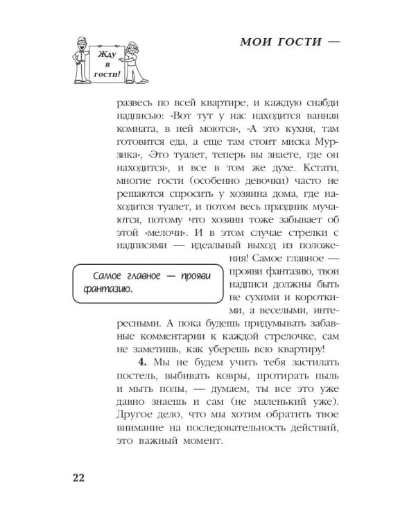 Мои гости - моя забота, или как встретить гостей