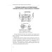 Конструирование пресс-форм на РТИ в 100 примерах