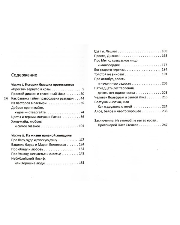 Путь домой: Истории бывших протестантов