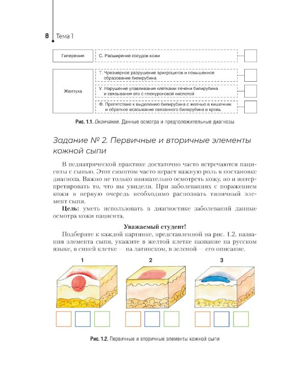 120 заданий по педиатрии. Сборник: Учебное пособие