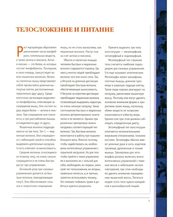 Анатомия силовых упражнений для мужчин и женщин