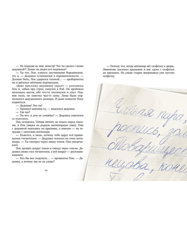 Паучок Пок. Секрет серебряной паутины