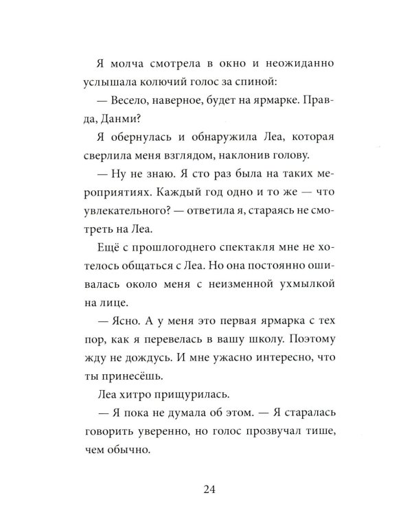 Девочка с лисьим хвостом. Т. 6: повесть