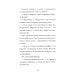 Девочка с лисьим хвостом. Т. 6: повесть