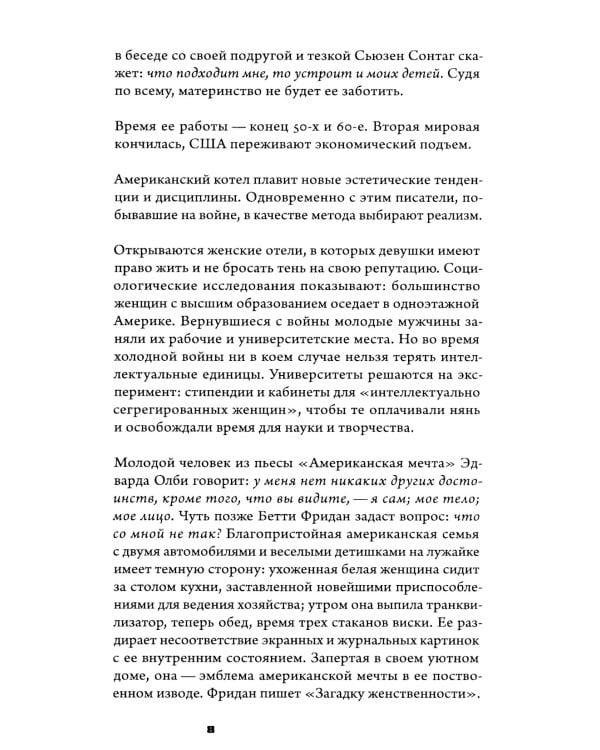 Развод: роман