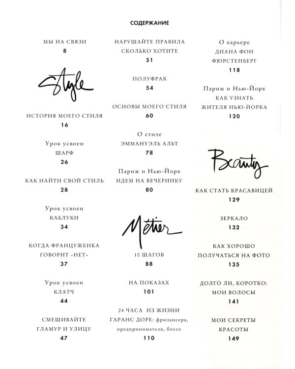 Любовь. Стиль. Жизнь