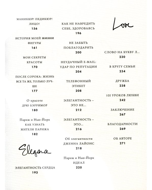 Любовь. Стиль. Жизнь