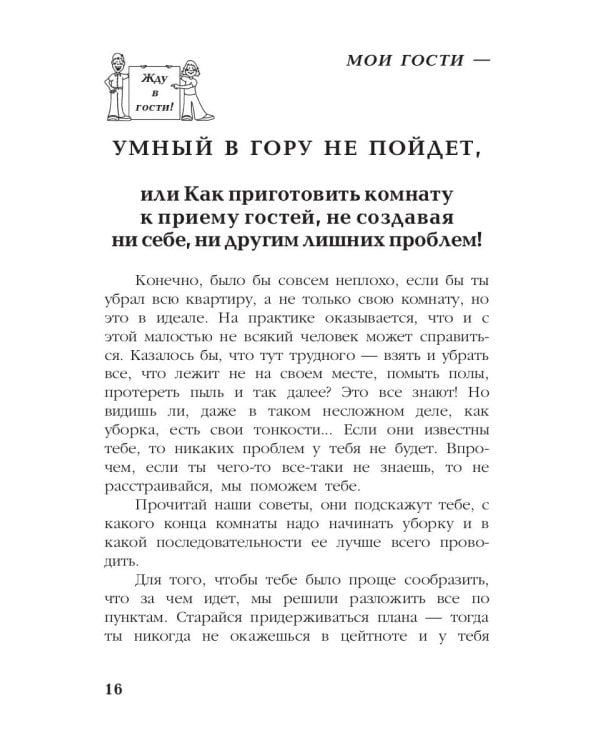 Мои гости - моя забота, или как встретить гостей