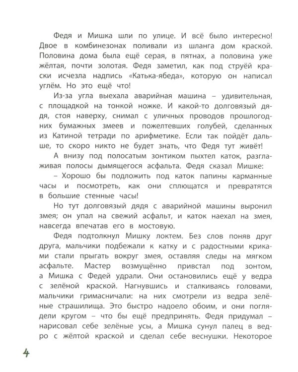 Сказка о малярной кисти