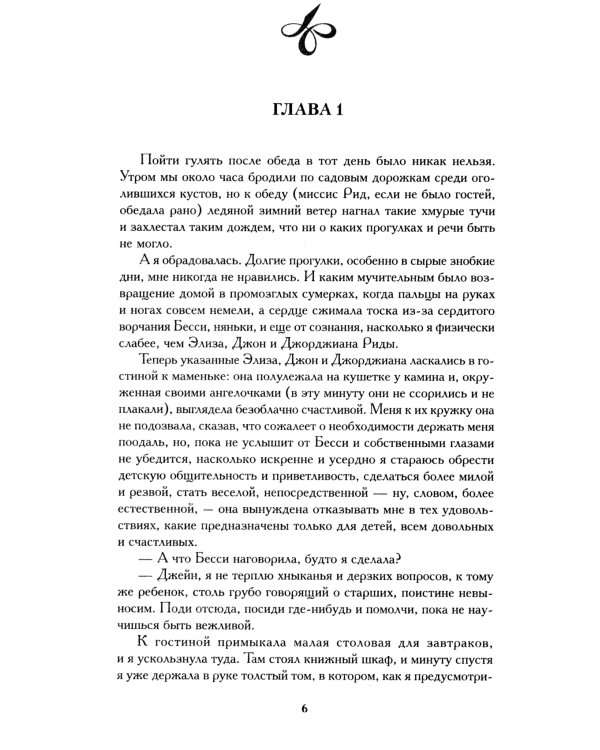 Джейн Эйр; Эмма (комплект из 2-х книг)