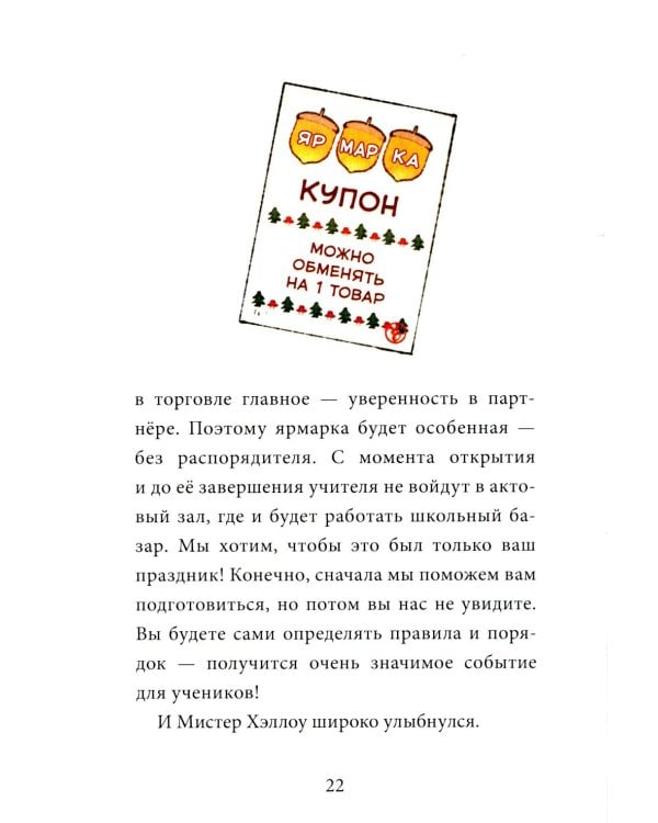 Девочка с лисьим хвостом. Т. 6: повесть