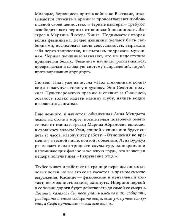 Развод: роман