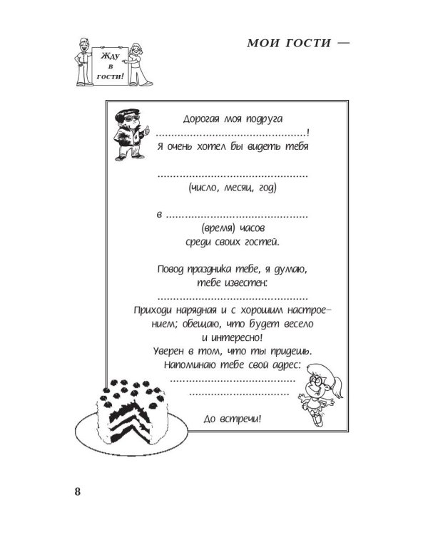 Мои гости - моя забота, или как встретить гостей