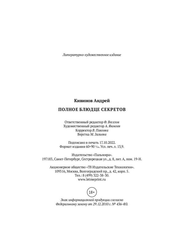 Полное блюдце секретов: повесть