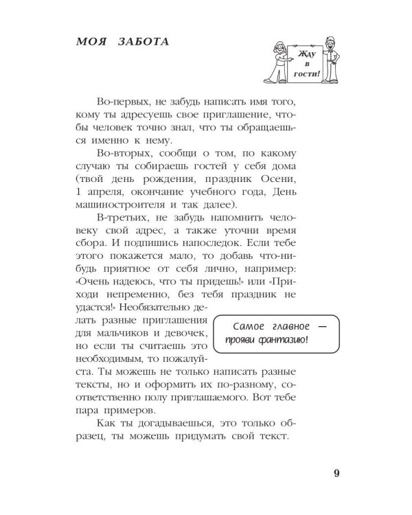 Мои гости - моя забота, или как встретить гостей