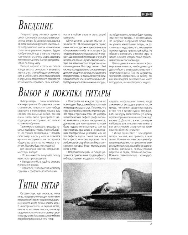 Игра на гитаре. Проще не бывает - смотри и повторяй!