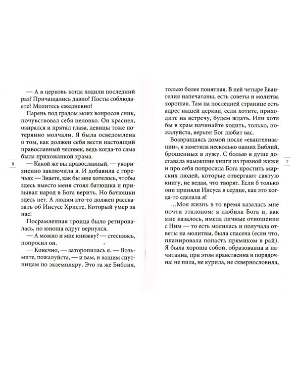 Путь домой: Истории бывших протестантов
