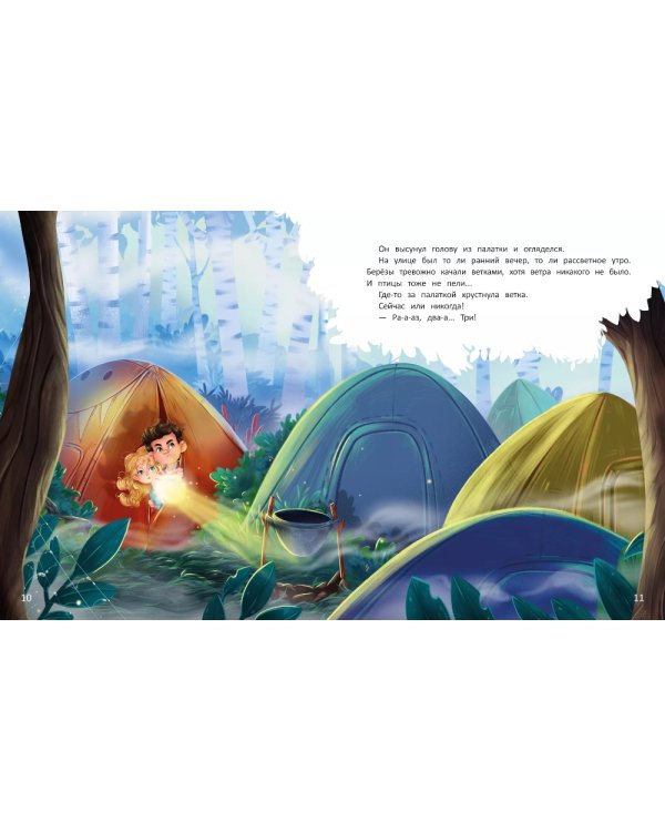 Одни в лесу: история-катастрофа