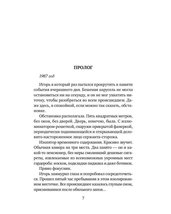 Полное блюдце секретов: повесть