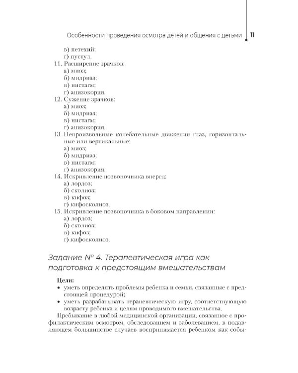 120 заданий по педиатрии. Сборник: Учебное пособие