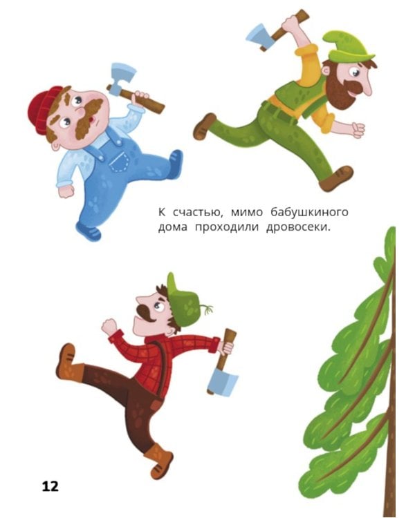 Красная Шапочка: веселый квест с выбором сюжетных линий