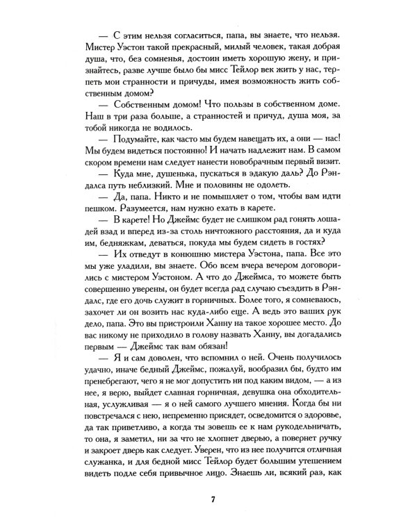 Джейн Эйр; Эмма (комплект из 2-х книг)