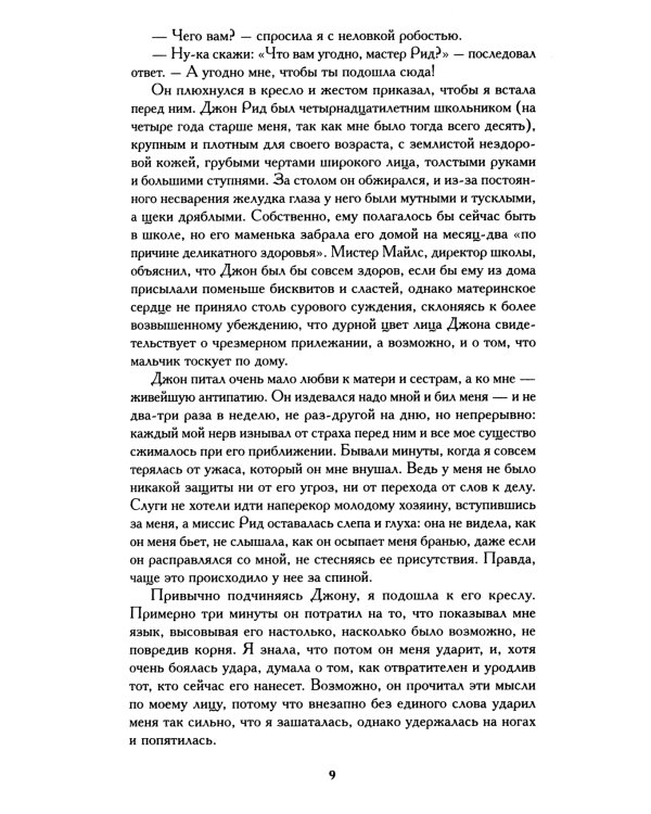 Джейн Эйр; Эмма (комплект из 2-х книг)