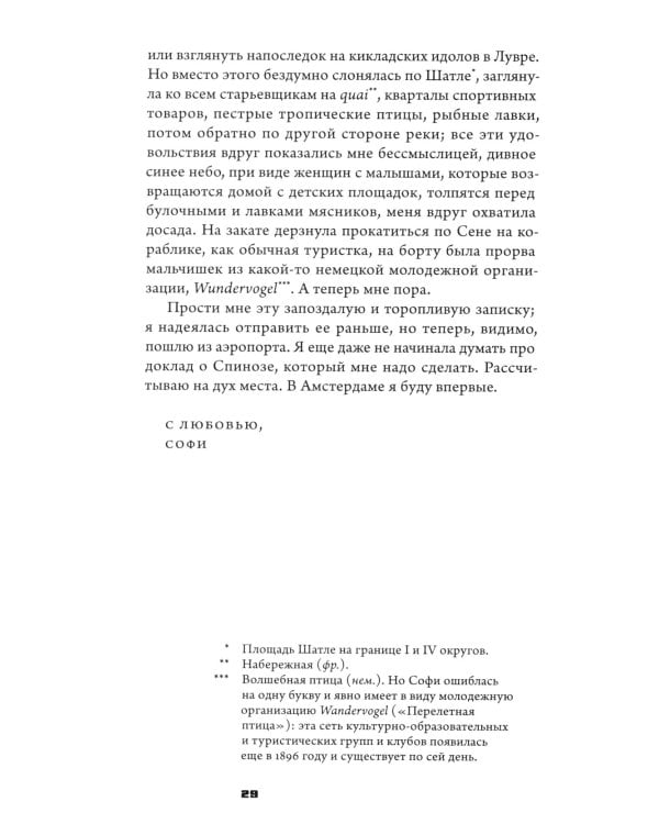 Развод: роман