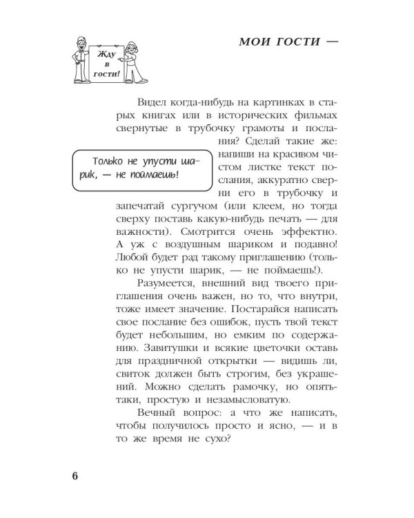 Мои гости - моя забота, или как встретить гостей