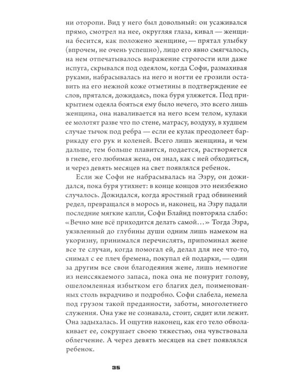 Развод: роман