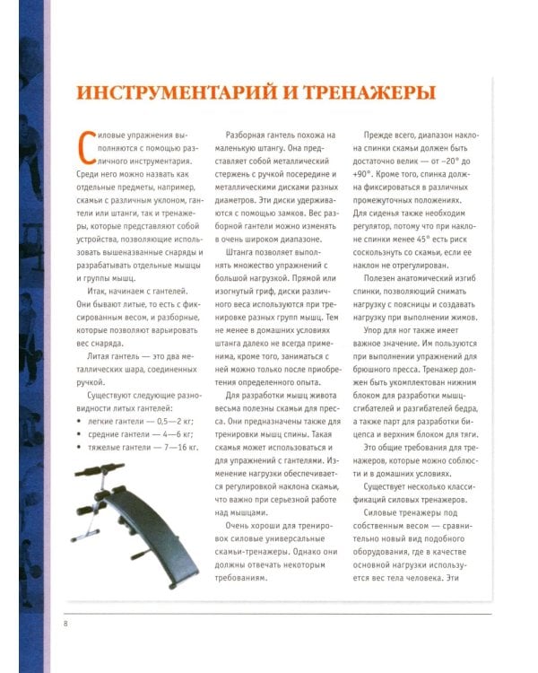 Анатомия силовых упражнений для мужчин и женщин