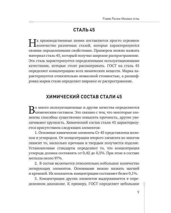 Конструирование пресс-форм на РТИ в 100 примерах