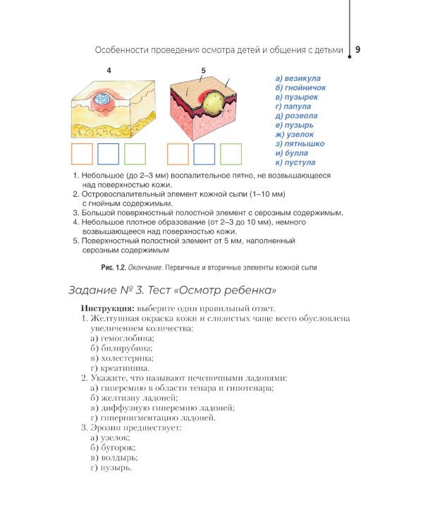 120 заданий по педиатрии. Сборник: Учебное пособие