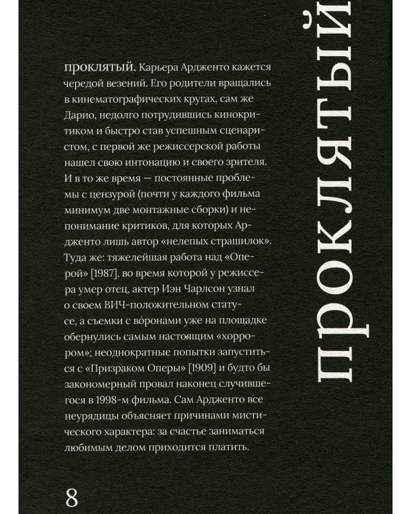 Дарио Ардженто