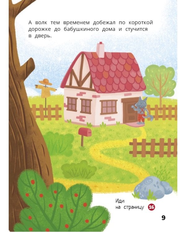 Красная Шапочка: веселый квест с выбором сюжетных линий