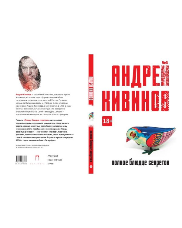 Полное блюдце секретов: повесть