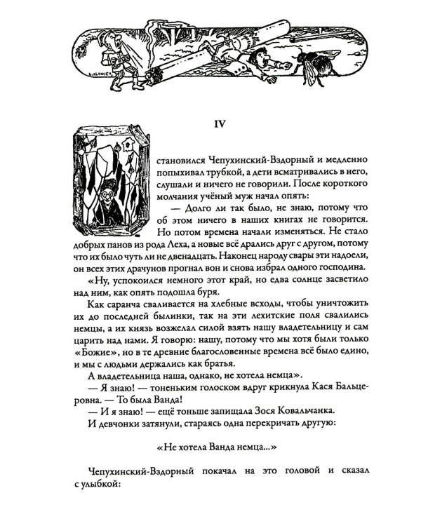 История о гномах и сиротке Марысе