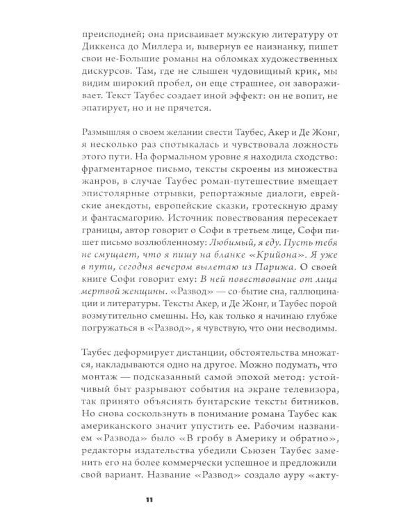 Развод: роман