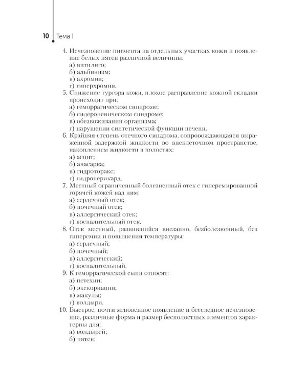 120 заданий по педиатрии. Сборник: Учебное пособие