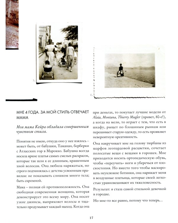 Любовь. Стиль. Жизнь