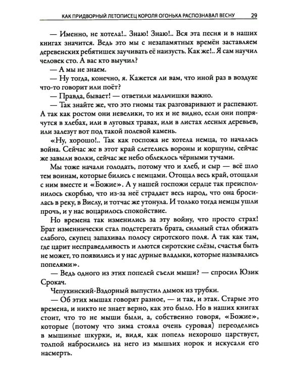 История о гномах и сиротке Марысе