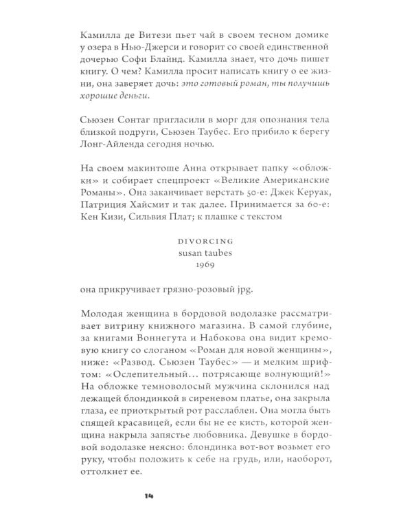 Развод: роман