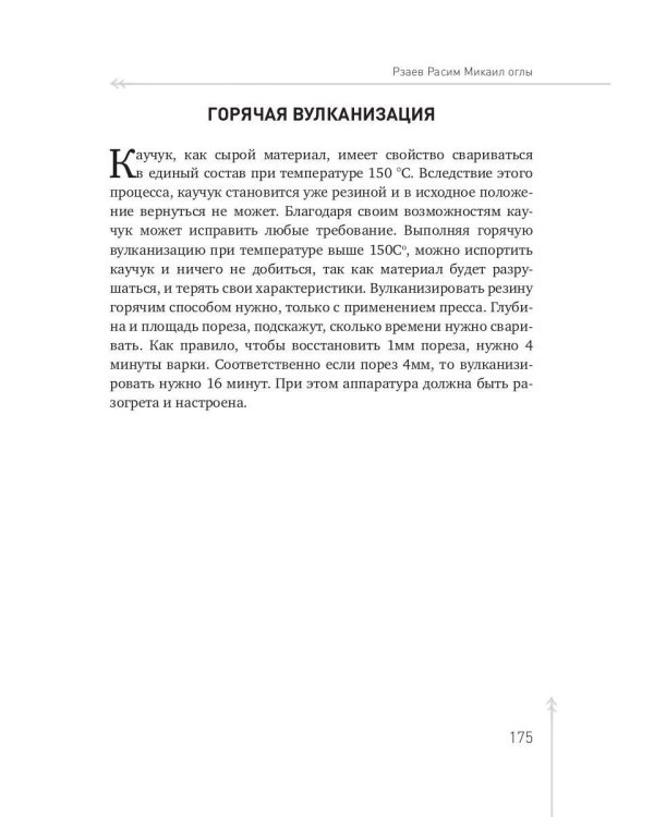 Конструирование пресс-форм на РТИ в 100 примерах