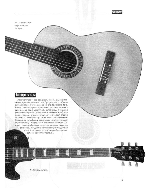 Игра на гитаре. Проще не бывает - смотри и повторяй!