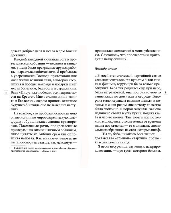 Путь домой: Истории бывших протестантов