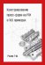 Конструирование пресс-форм на РТИ в 100 примерах