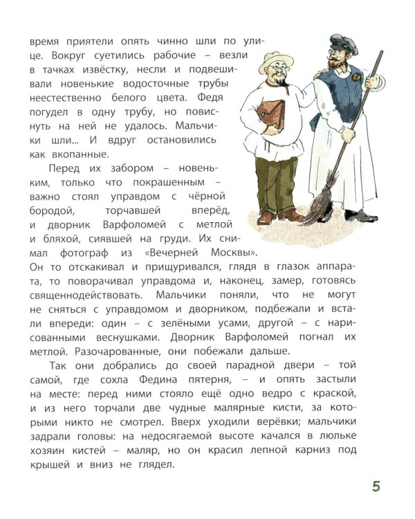 Сказка о малярной кисти