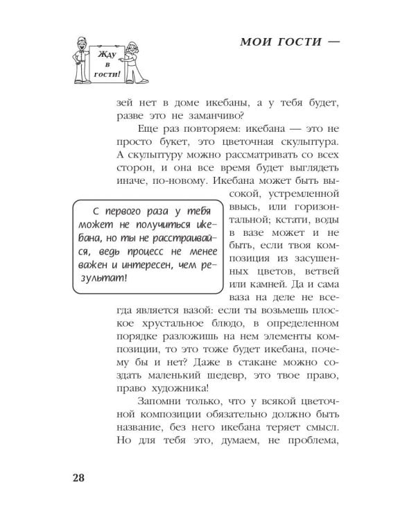 Мои гости - моя забота, или как встретить гостей