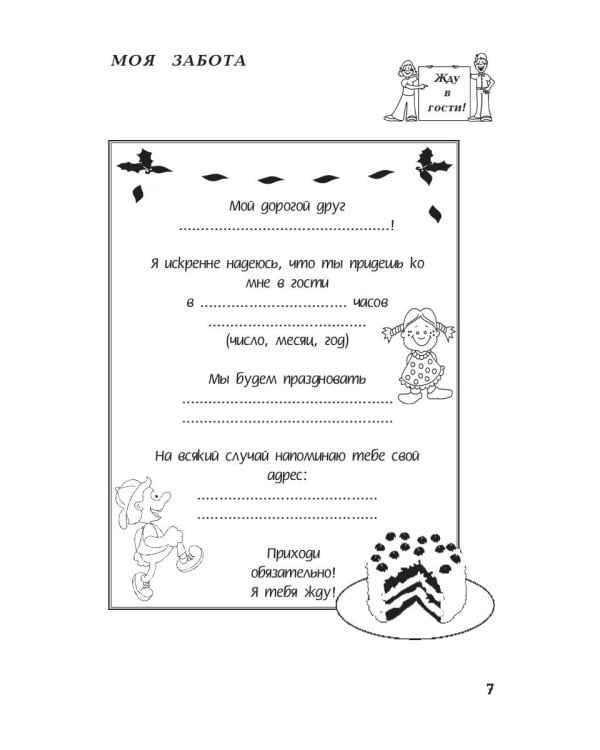 Мои гости - моя забота, или как встретить гостей