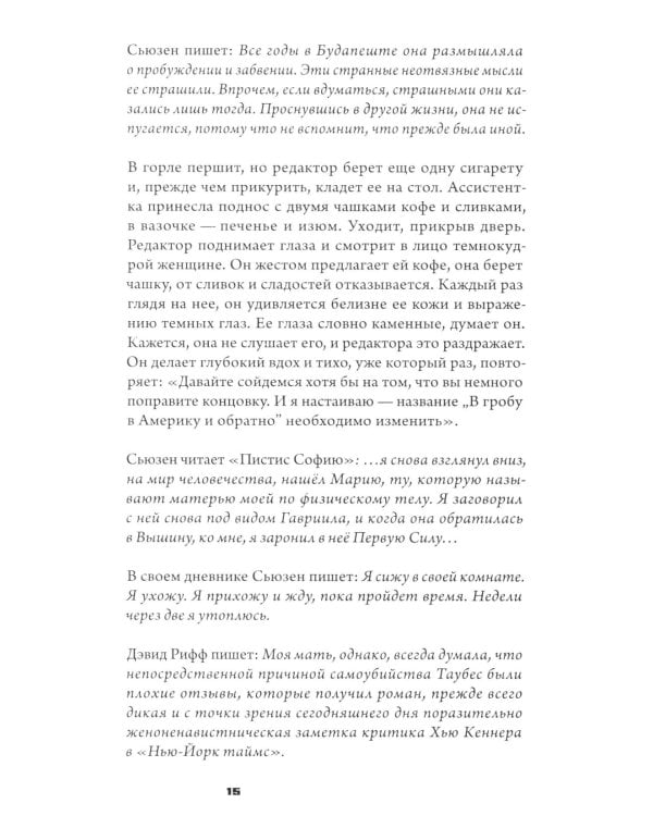 Развод: роман